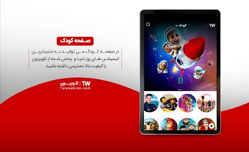 Telewebion screenshot 12