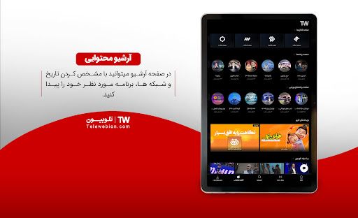 Telewebion screenshot 14