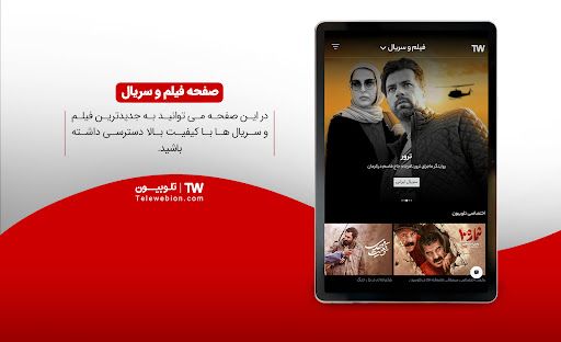 Telewebion screenshot 9