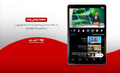 Telewebion screenshot 10