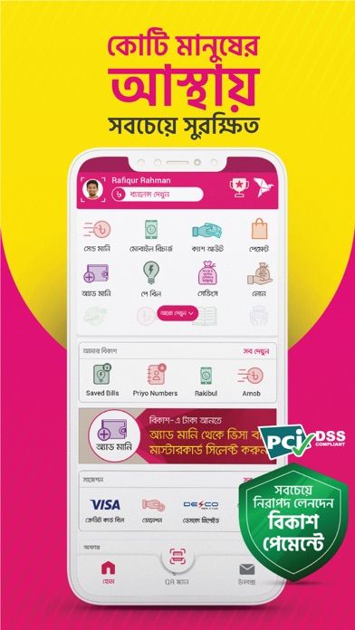 bKash screenshot 1