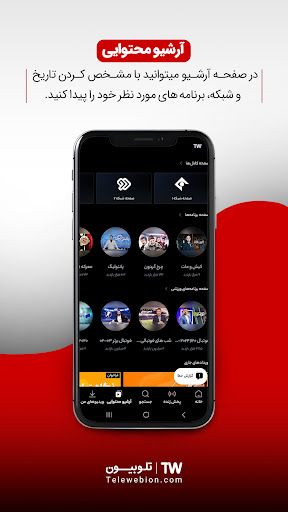 Telewebion screenshot 7
