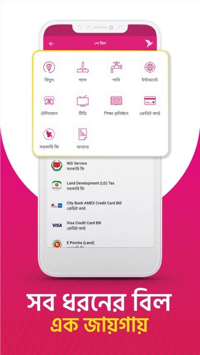 bKash screenshot 4